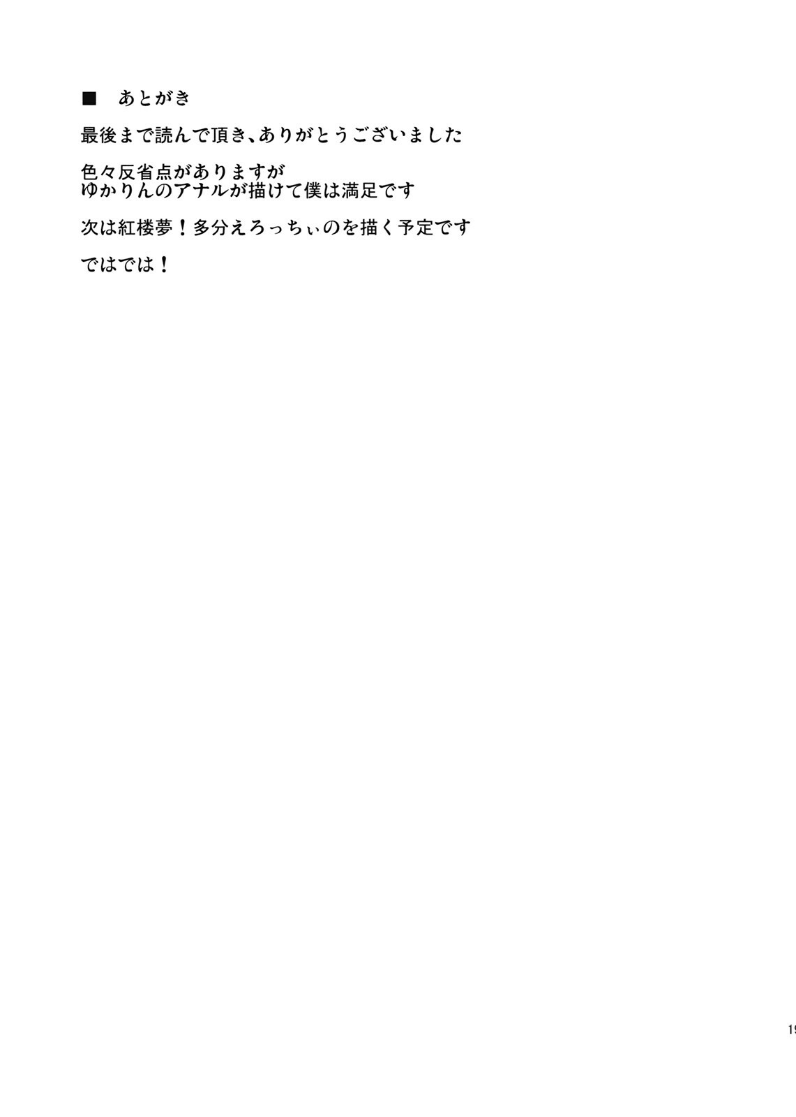 (C76) [Shironegiya (miya9)] Kairaku no Kyoukai (Touhou Project) page 21 full