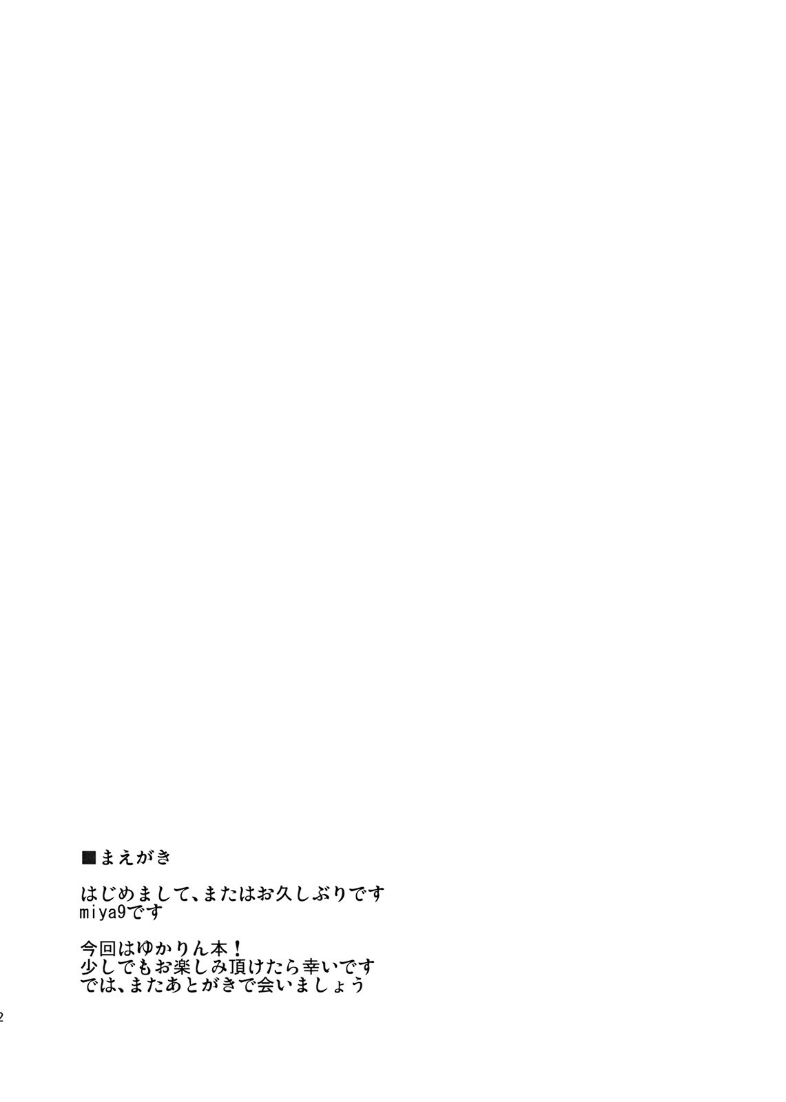 (C76) [Shironegiya (miya9)] Kairaku no Kyoukai (Touhou Project) page 4 full