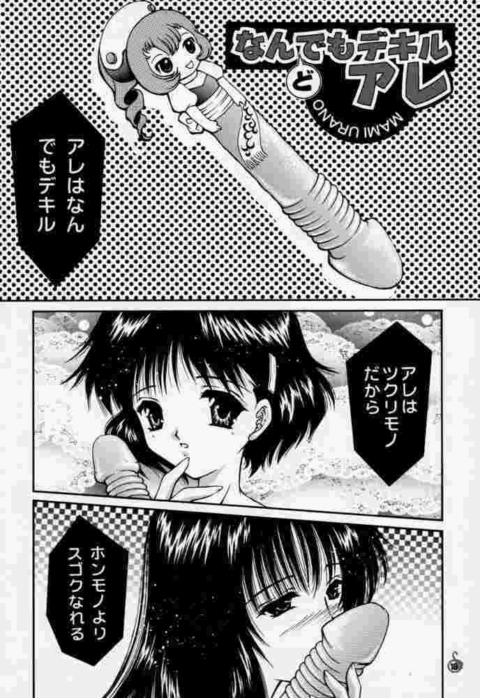 [Trap (Urano Mami)] Urano Mami Kojinshi Vol.44 Material Angel (Chobits) page 17 full
