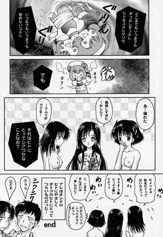 [Trap (Urano Mami)] Urano Mami Kojinshi Vol.44 Material Angel (Chobits) page 21 full