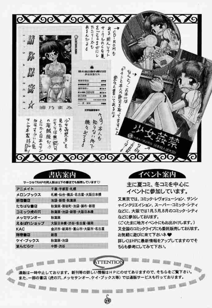 [Trap (Urano Mami)] Urano Mami Kojinshi Vol.44 Material Angel (Chobits) page 26 full