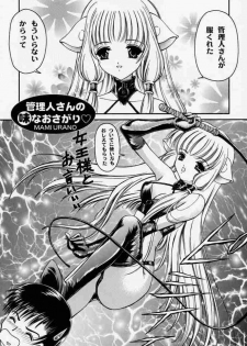 [Trap (Urano Mami)] Urano Mami Kojinshi Vol.44 Material Angel (Chobits) - page 4