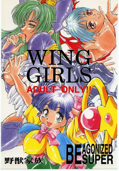 [Various] Be Agonized Super Wing Girls (Yajuu Kazoku)