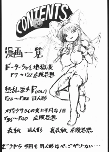 [Various] Be Agonized Super Wing Girls (Yajuu Kazoku) - page 3