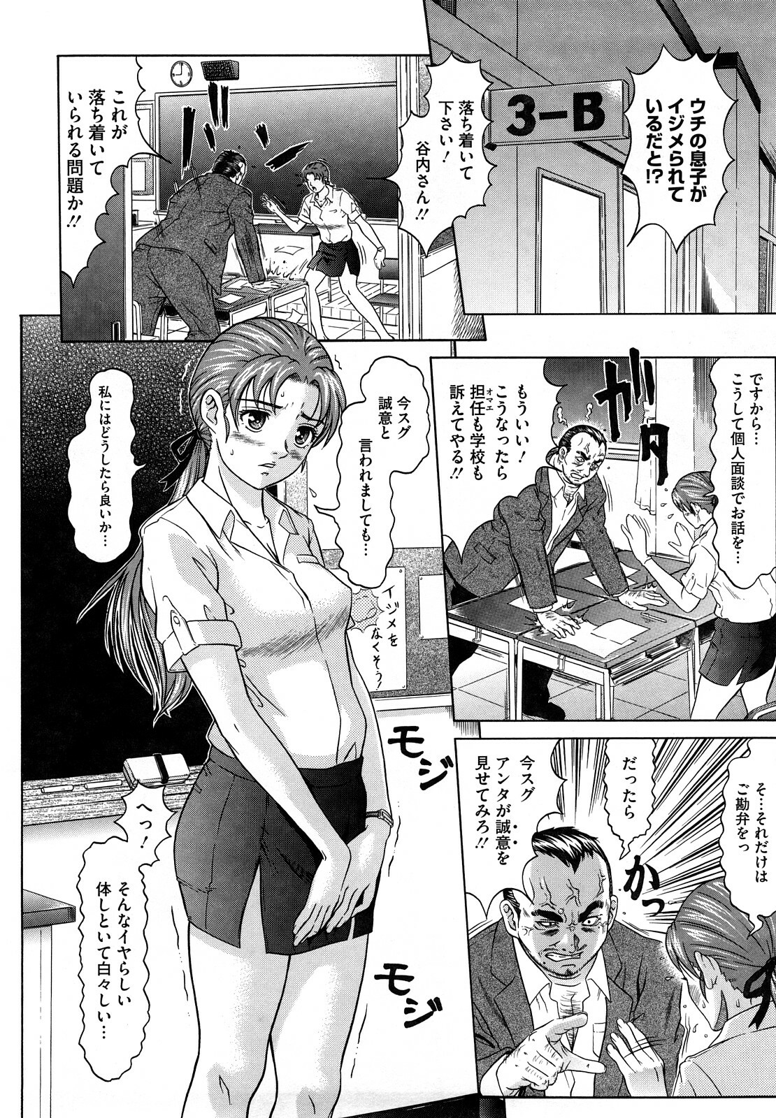 [Kurono Masakado] Nocturnal page 193 full