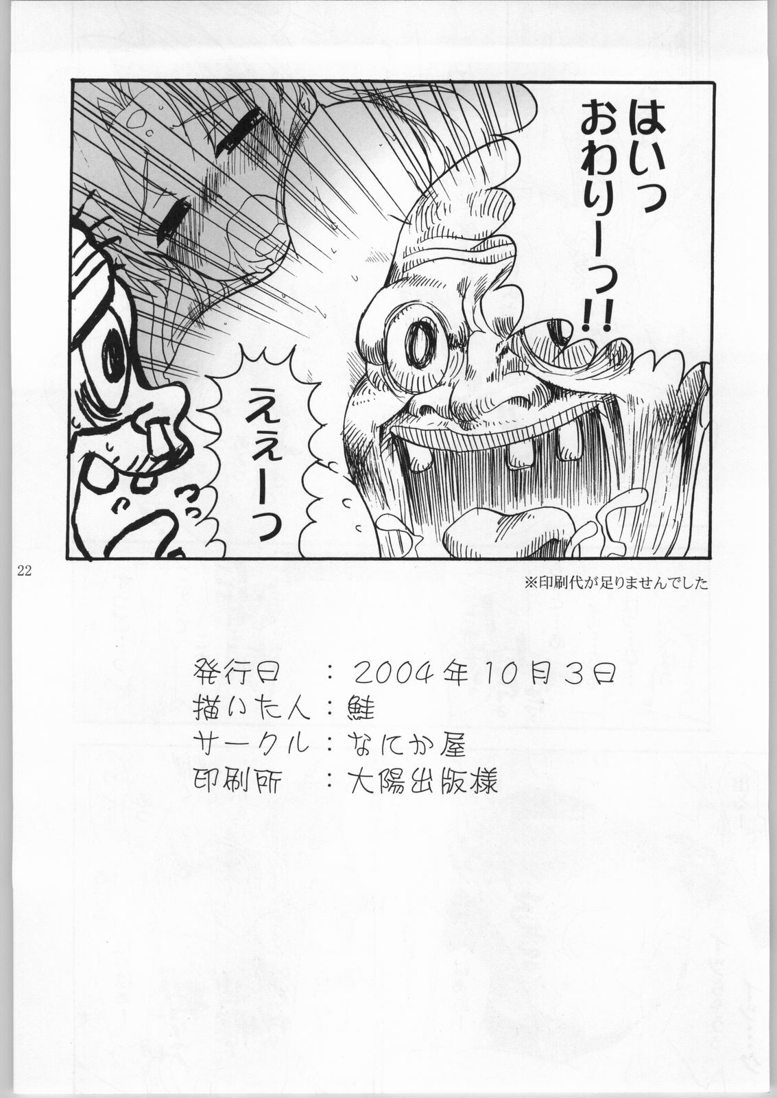 (CR36) [Nanikaya (Sake)] Pink Ranpha (Galaxy Angel) page 21 full