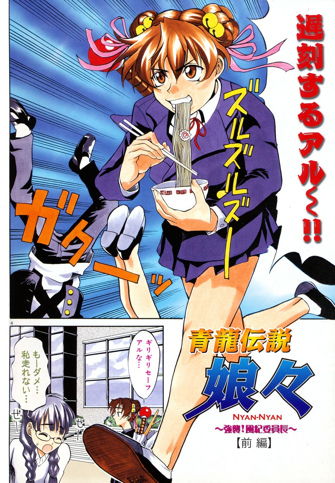 [Moritaka Takashi] Nyan Nyan Chuuihou page 5 full