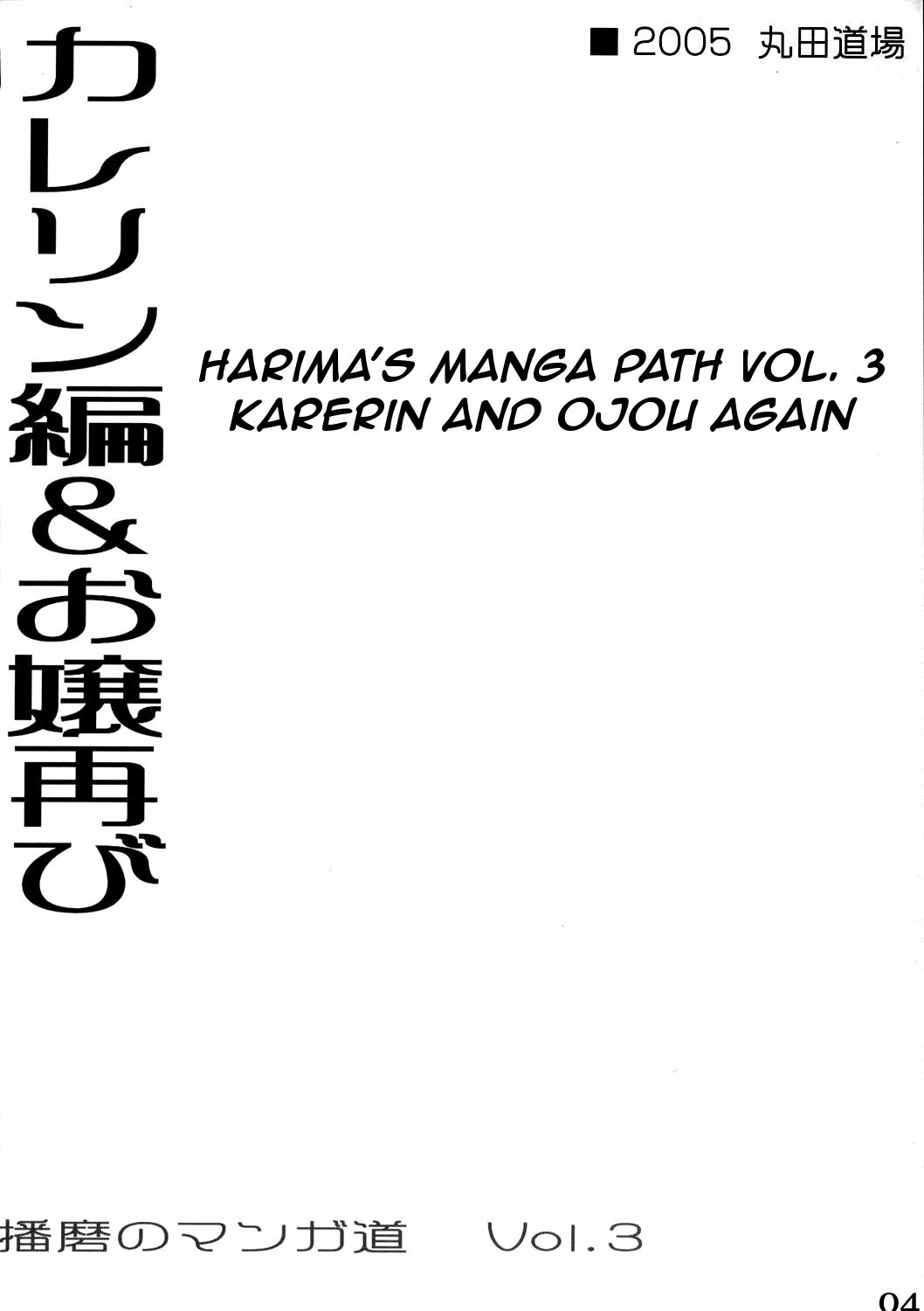 (C68) [MARUTA-DOJO (MARUTA)] School Rumble Harima no Manga Michi Vol.3 (School Rumble) [English] [rookie84] page 3 full