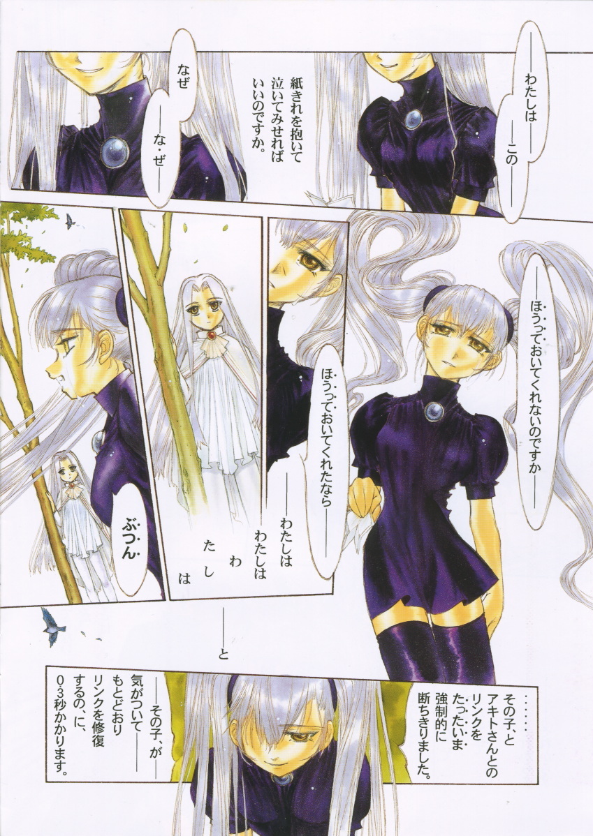 (C61) [Dojinchi (Nakamura Hirofumi)] Kaen (Martian Successor Nadesico) page 3 full