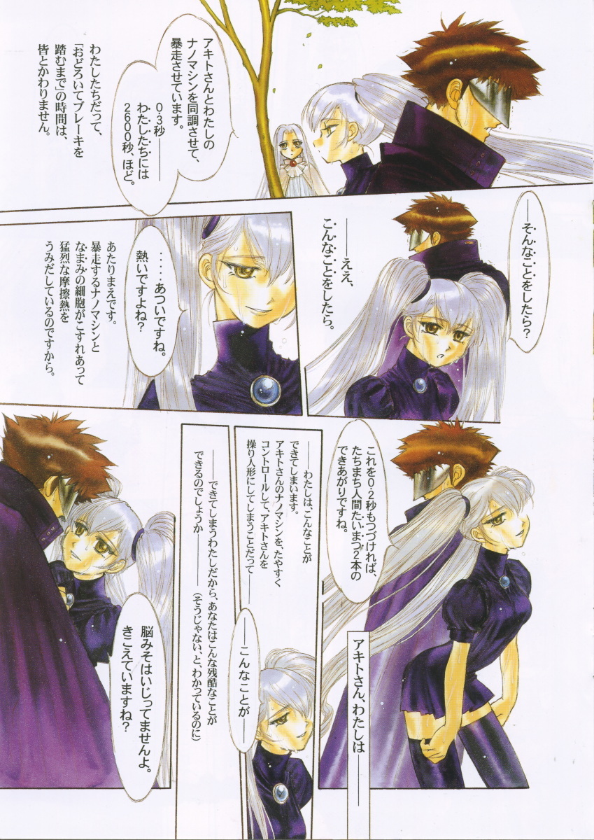 (C61) [Dojinchi (Nakamura Hirofumi)] Kaen (Martian Successor Nadesico) page 4 full