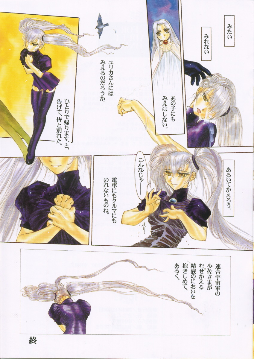 (C61) [Dojinchi (Nakamura Hirofumi)] Kaen (Martian Successor Nadesico) page 8 full