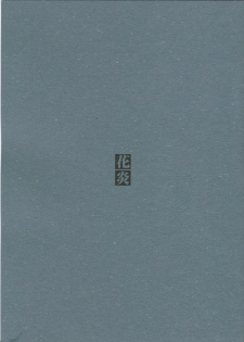 (C61) [Dojinchi (Nakamura Hirofumi)] Kaen (Martian Successor Nadesico)