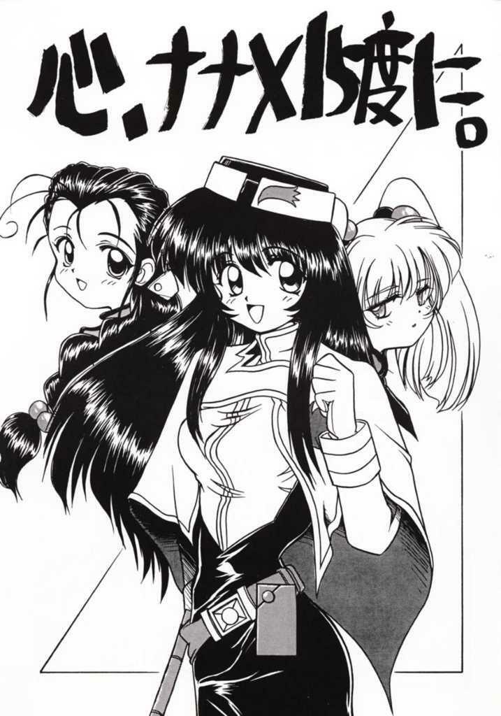 (C51) [Haryuu (Hagunsei)] Kaiki Daisakusen (Martian Successor Nadesico) page 8 full