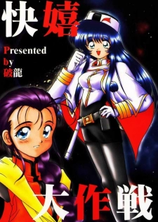 (C51) [Haryuu (Hagunsei)] Kaiki Daisakusen (Martian Successor Nadesico)