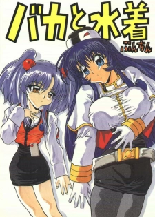 [A-office (Yumi Ichirou)] Baka To Mizugi (Martian Successor Nadesico)
