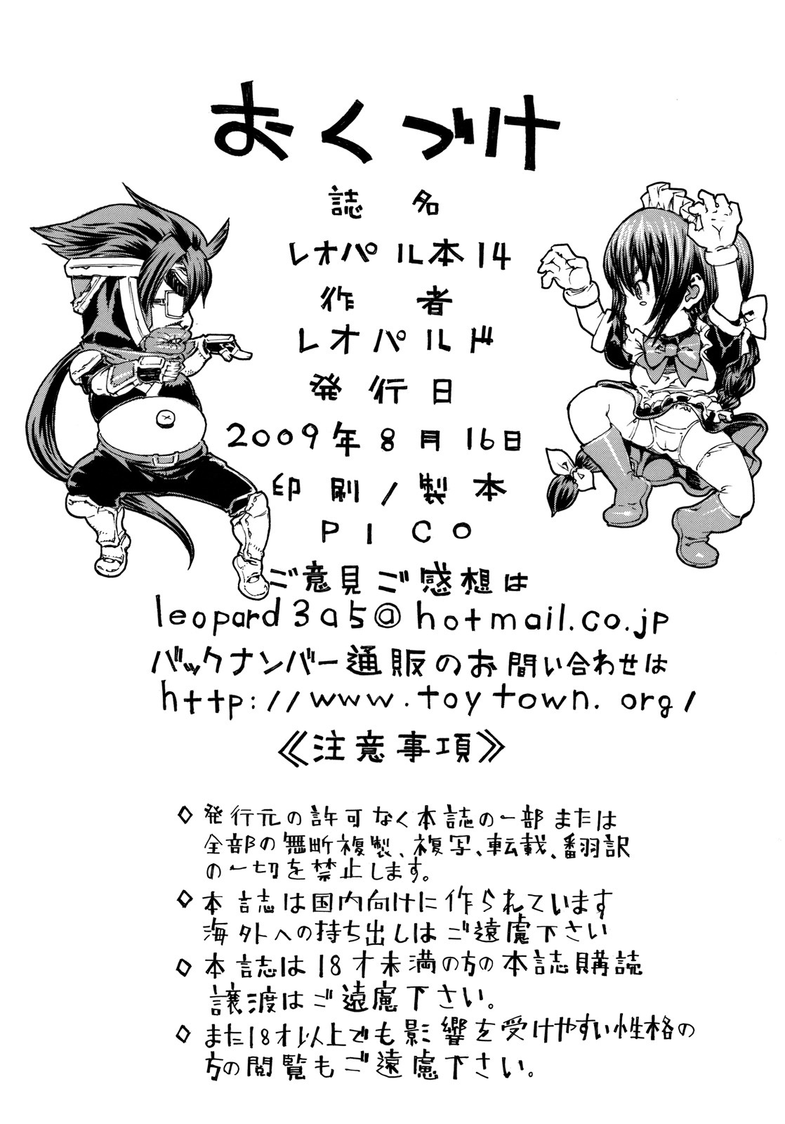 (C76) [Doreporu (Leopard)] Leopard Hon 14 (Ikkitousen) page 25 full