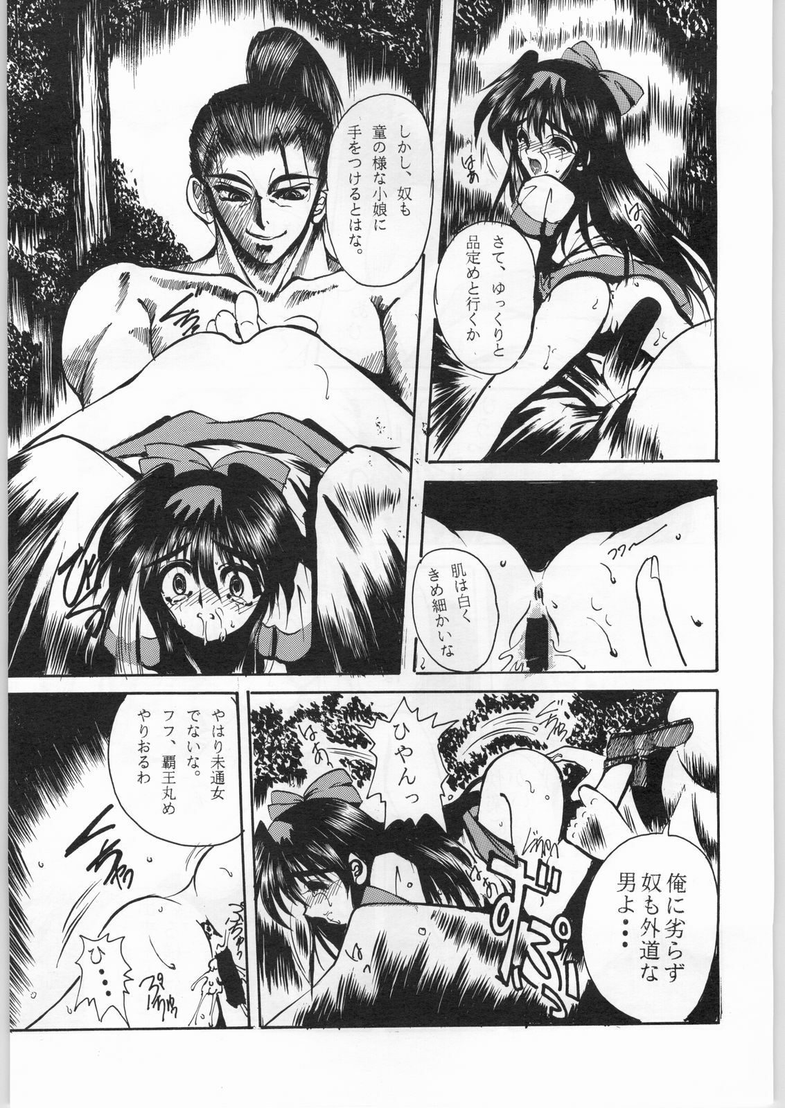 [R-WORKS (ROS)] R-Works 1st Book (Samurai Spirits) page 18 full