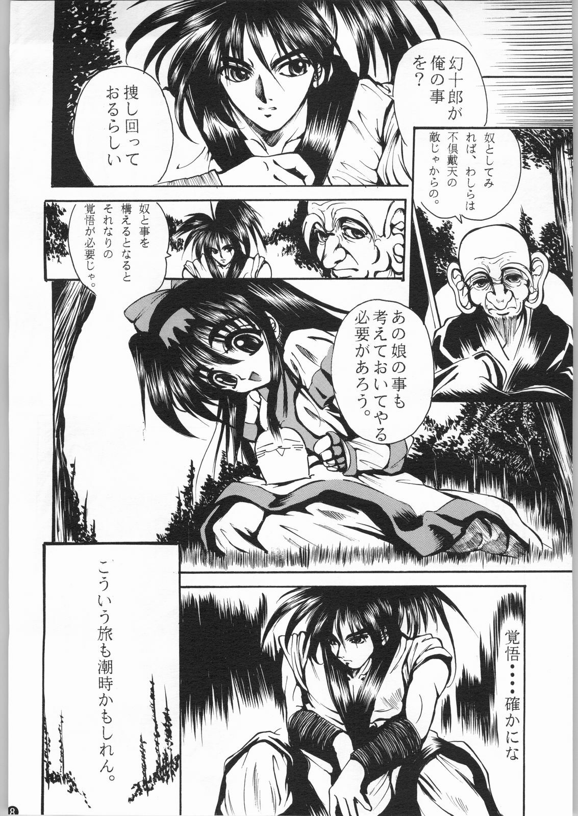 [R-WORKS (ROS)] R-Works 1st Book (Samurai Spirits) page 7 full