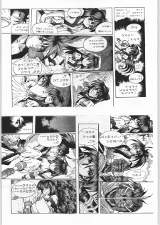[R-WORKS (ROS)] R-Works 1st Book (Samurai Spirits) - page 32