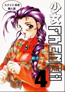 [Yunaito Soujisha (Unite Souji)] Shoujo French 4 (Martian Successor Nadesico)