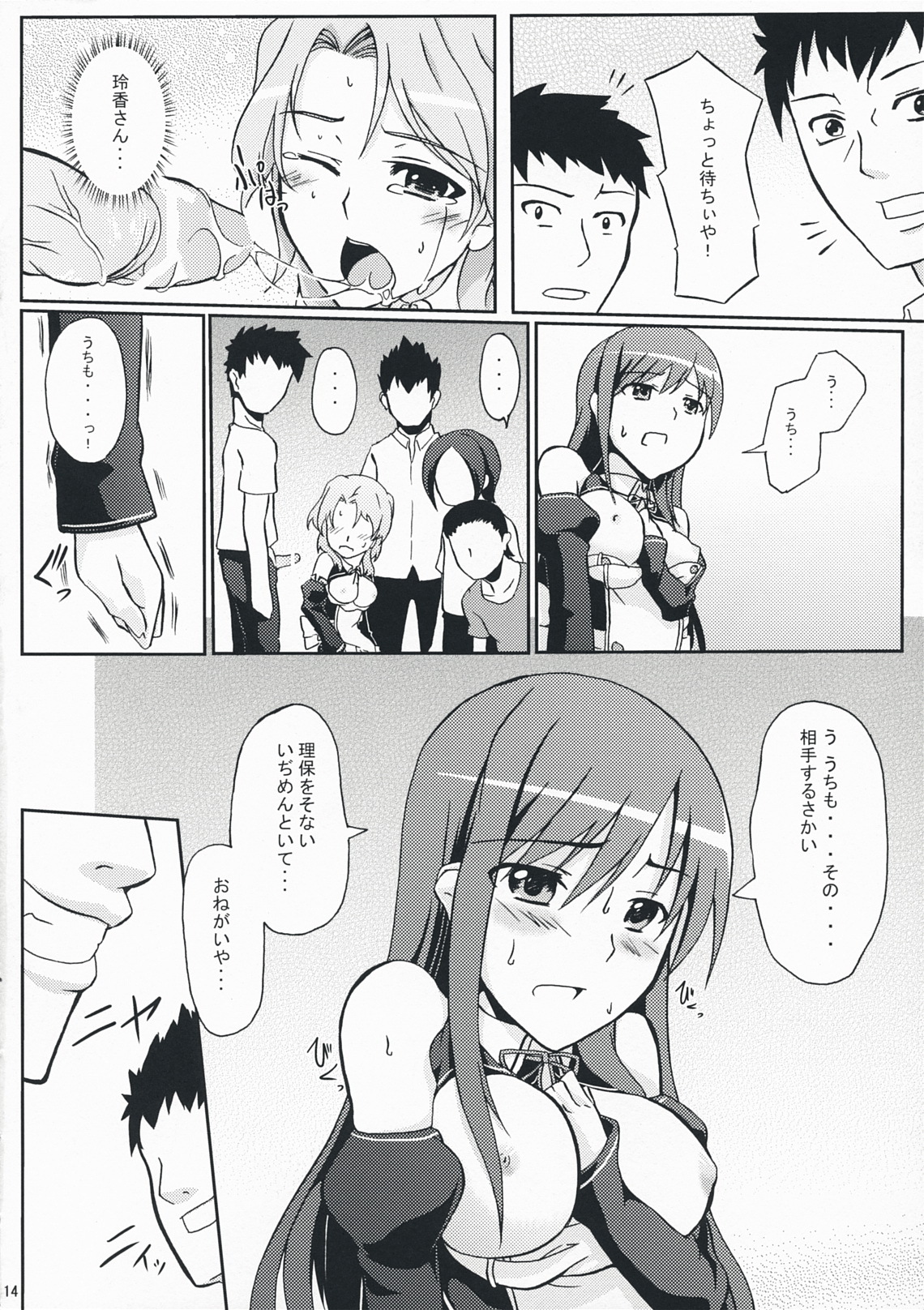 (C76) [Z-FRONT (Kagato)] DREAM AFTER CLUB (DREAM C CLUB) page 13 full