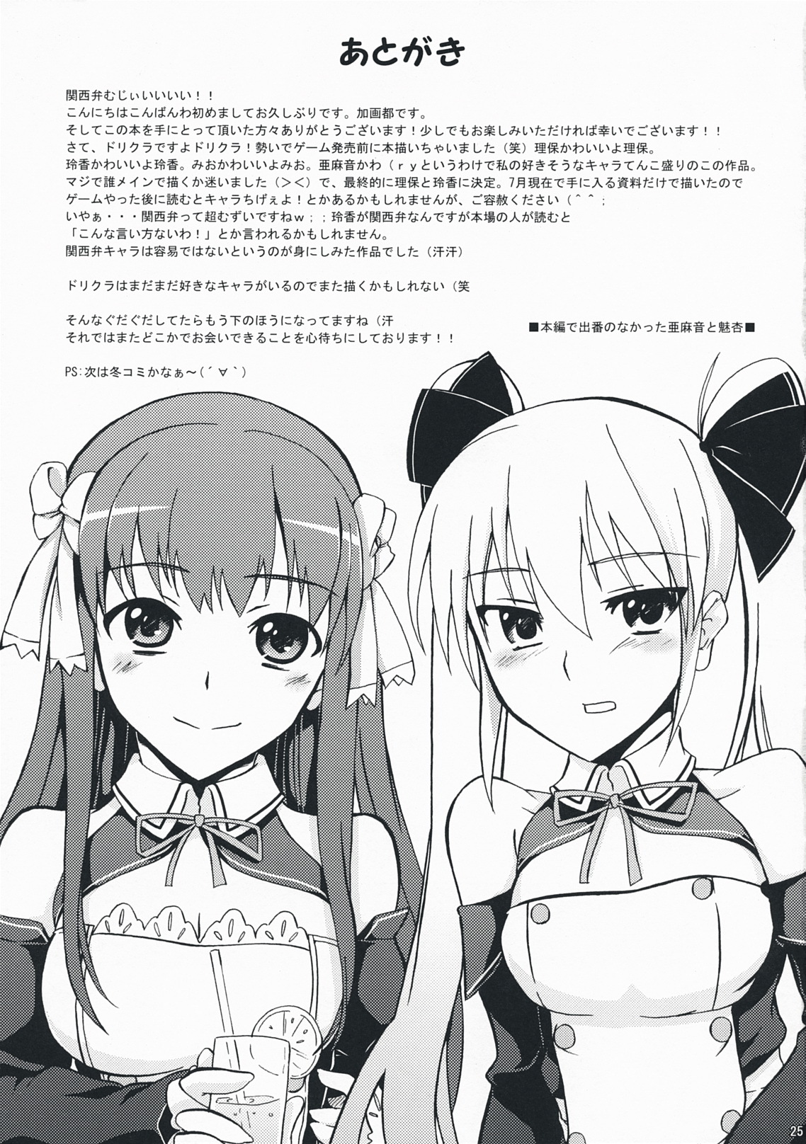 (C76) [Z-FRONT (Kagato)] DREAM AFTER CLUB (DREAM C CLUB) page 24 full