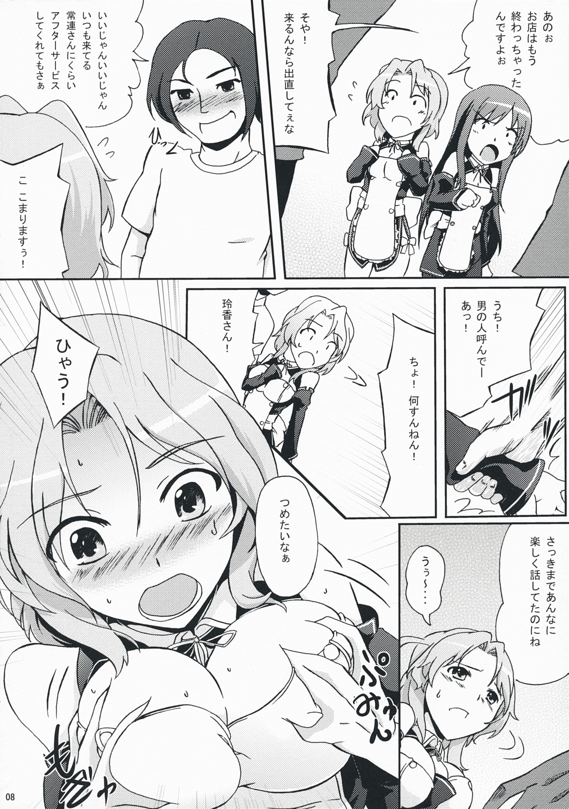 (C76) [Z-FRONT (Kagato)] DREAM AFTER CLUB (DREAM C CLUB) page 7 full