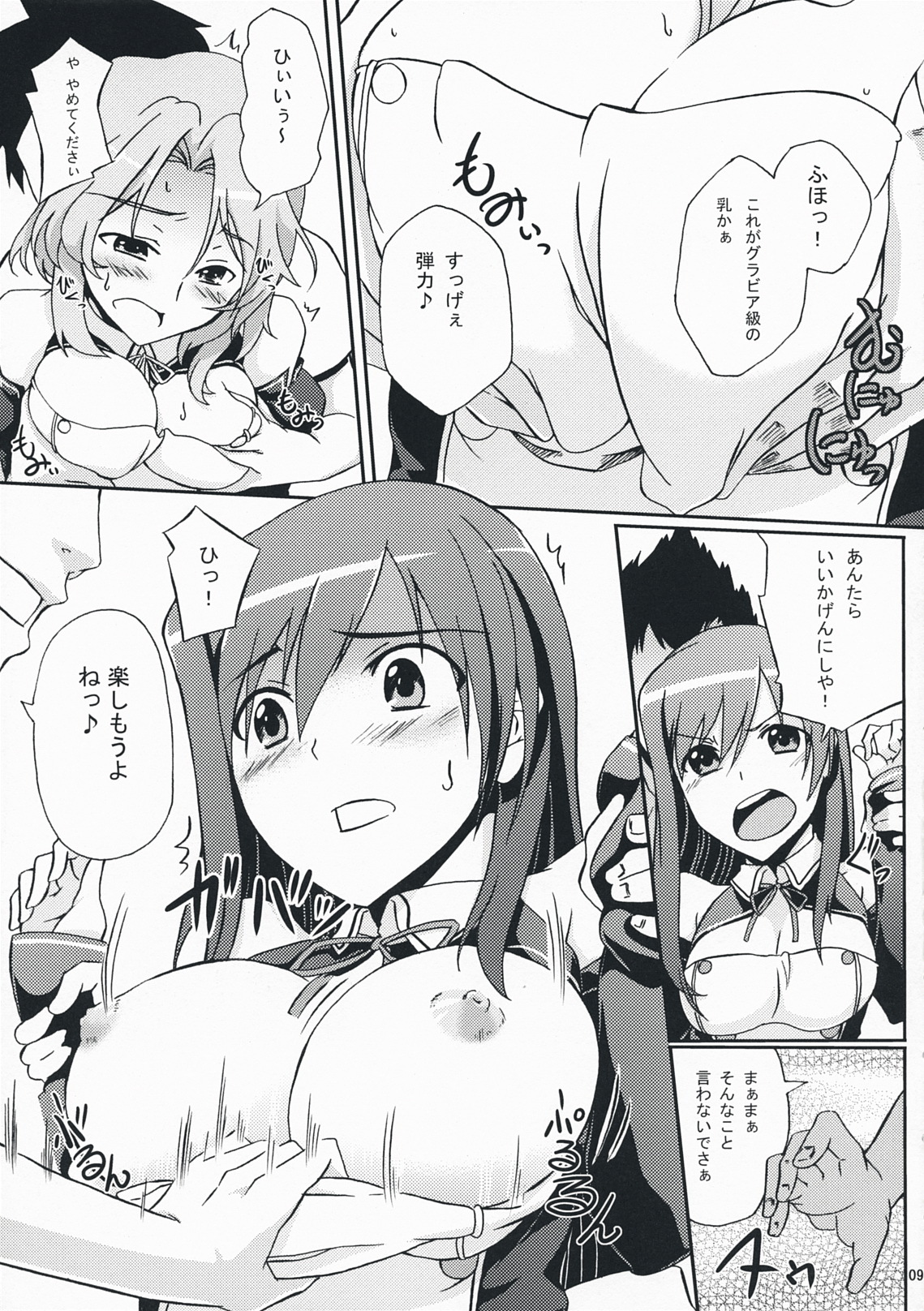 (C76) [Z-FRONT (Kagato)] DREAM AFTER CLUB (DREAM C CLUB) page 8 full