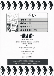 (C76) [Z-FRONT (Kagato)] DREAM AFTER CLUB (DREAM C CLUB) - page 25