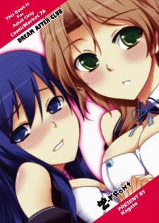 (C76) [Z-FRONT (Kagato)] DREAM AFTER CLUB (DREAM C CLUB) - page 26
