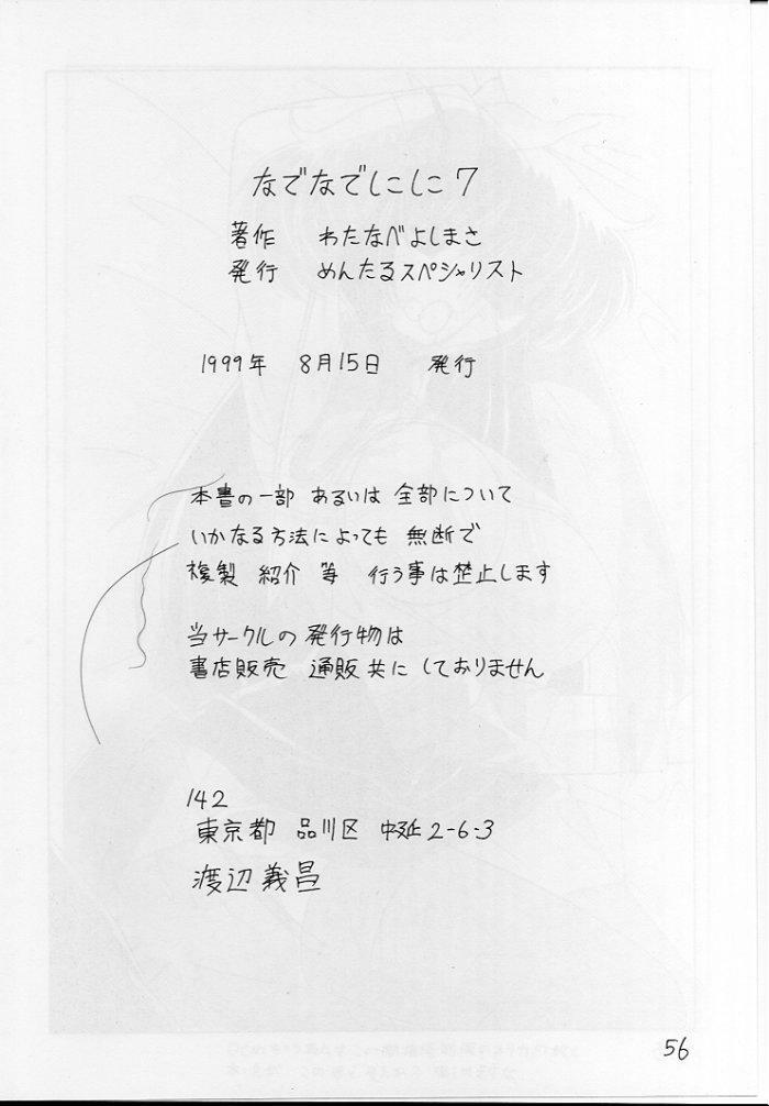 (C56) [Mental Specialist (Watanabe Yoshimasa)] Nade Nade Shiko Shiko 7 (Martian Successor Nadesico) page 57 full