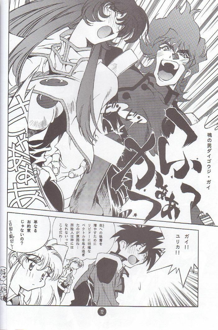 (C51) [Museifu Kutsushita Doumei] Nadesico PINK (Martian Successor Nadesico) page 11 full