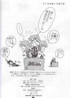 (C51) [Museifu Kutsushita Doumei] Nadesico PINK (Martian Successor Nadesico) - page 31