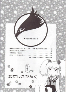 (C51) [Museifu Kutsushita Doumei] Nadesico PINK (Martian Successor Nadesico) - page 3