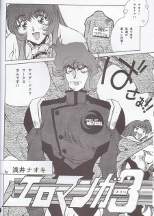 (C51) [Museifu Kutsushita Doumei] Nadesico PINK (Martian Successor Nadesico) - page 9