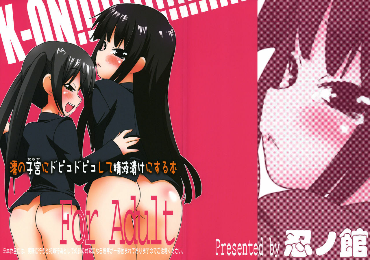 (C76) [Shinobi no Yakata (Iwama Yoshiki)] Mio no Onaka ni Dopyu Dopyu Shite Seieki Zuke ni Suru Hon (K-ON!) page 1 full