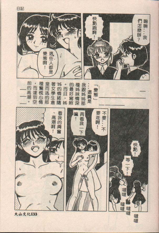 [Kiai Neko] Konomi [Chinese] page 134 full