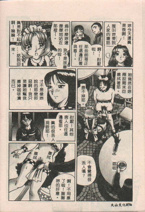 [Kiai Neko] Konomi [Chinese] page 77 full