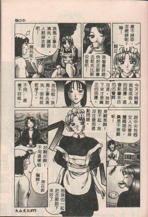[Kiai Neko] Konomi [Chinese] page 78 full