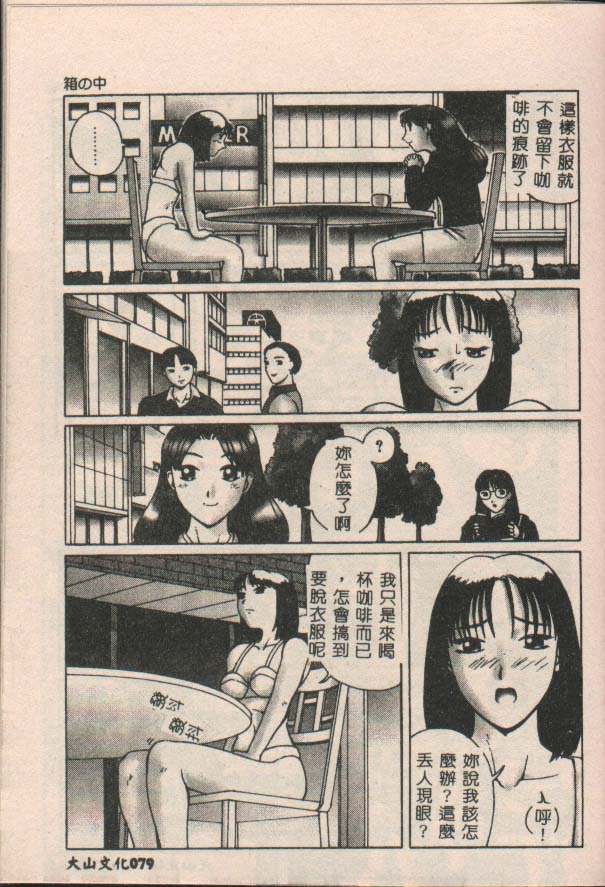 [Kiai Neko] Konomi [Chinese] page 80 full