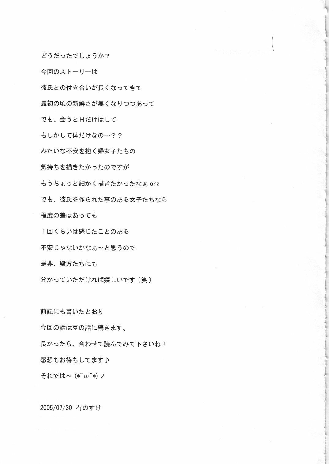 (C68) [INFORMATION HIGH (Younosuke)] Rainy season (ToHeart 2) page 16 full