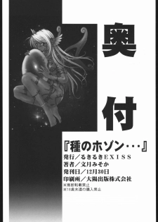 (C67) [Ruki Ruki EXISS (Fumizuki Misoka)] Tane no Hozon ... (Gundam SEED DESTINY) - page 17