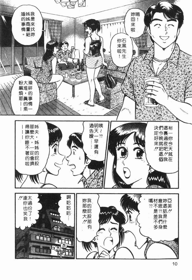 [Tooyama Hikaru] Himitsu no Alice 1 | 窺秘愛麗絲 1 [Chinese] page 10 full