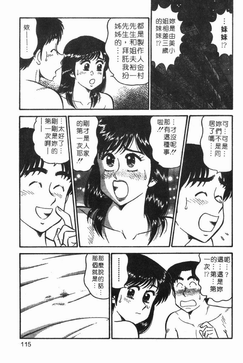 [Tooyama Hikaru] Himitsu no Alice 1 | 窺秘愛麗絲 1 [Chinese] page 114 full