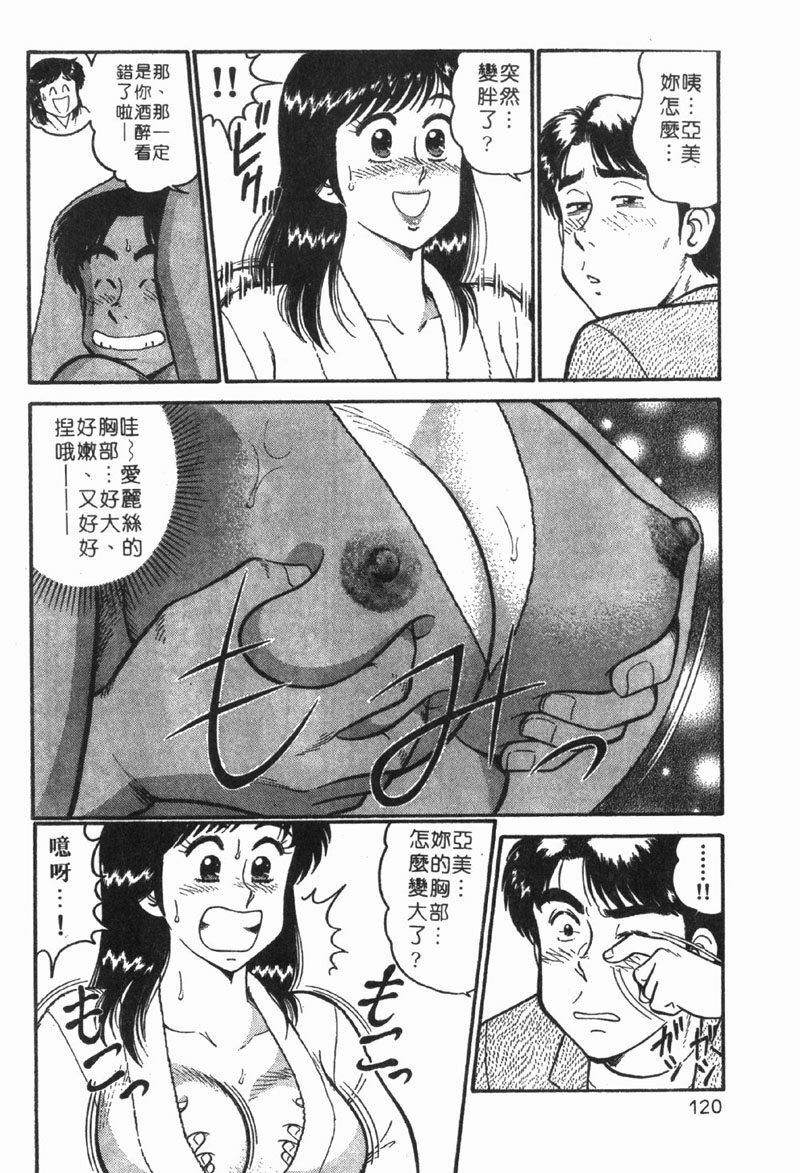 [Tooyama Hikaru] Himitsu no Alice 1 | 窺秘愛麗絲 1 [Chinese] page 119 full