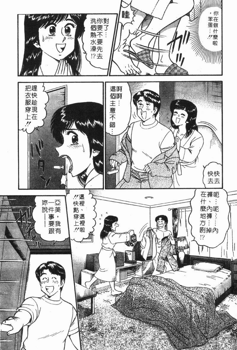 [Tooyama Hikaru] Himitsu no Alice 1 | 窺秘愛麗絲 1 [Chinese] page 120 full