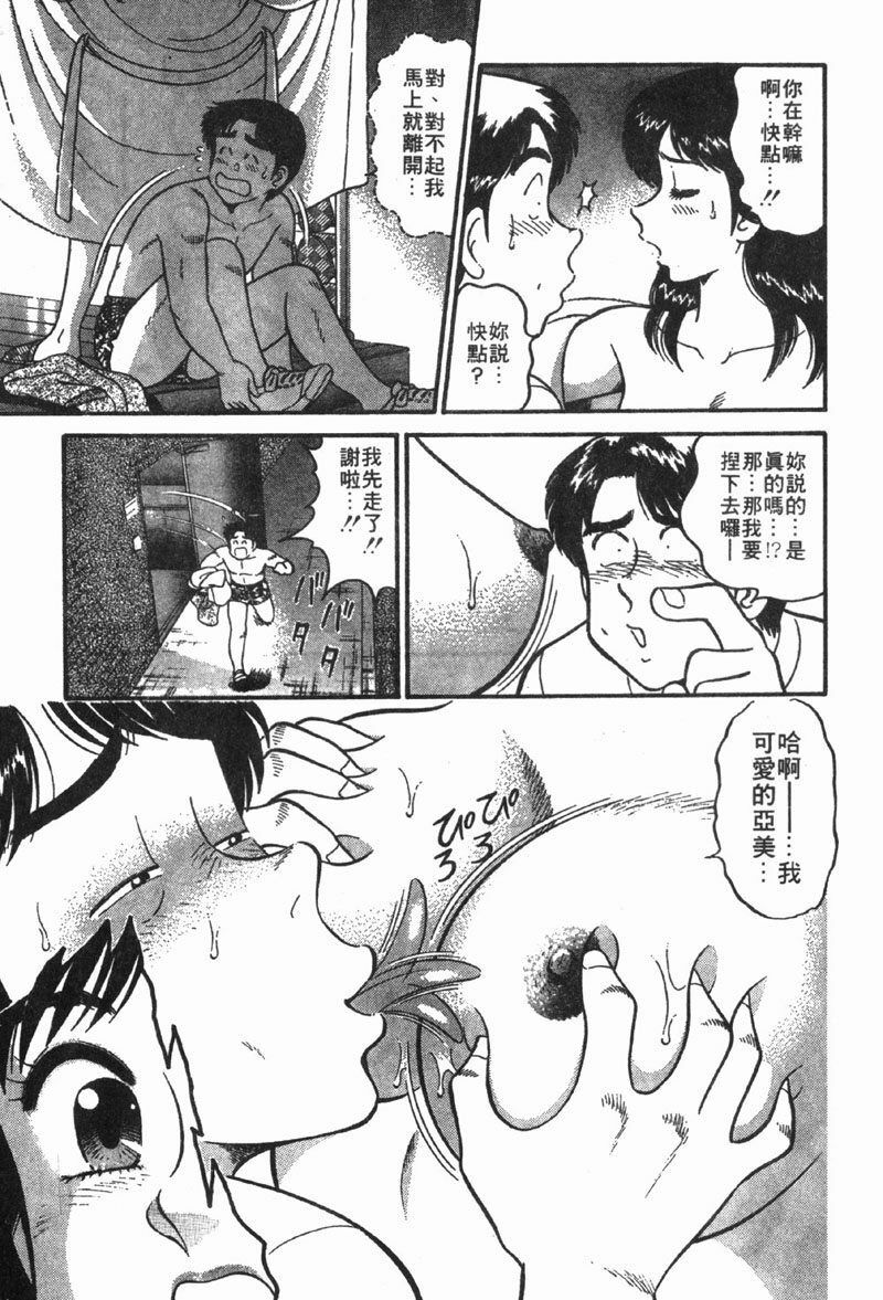 [Tooyama Hikaru] Himitsu no Alice 1 | 窺秘愛麗絲 1 [Chinese] page 128 full