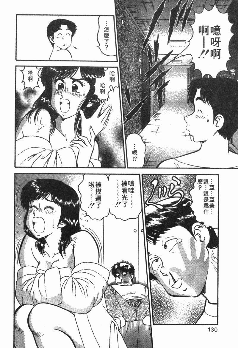 [Tooyama Hikaru] Himitsu no Alice 1 | 窺秘愛麗絲 1 [Chinese] page 129 full