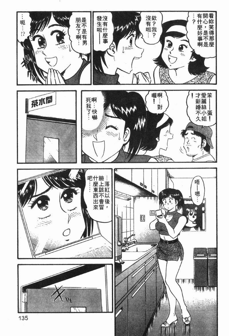 [Tooyama Hikaru] Himitsu no Alice 1 | 窺秘愛麗絲 1 [Chinese] page 134 full