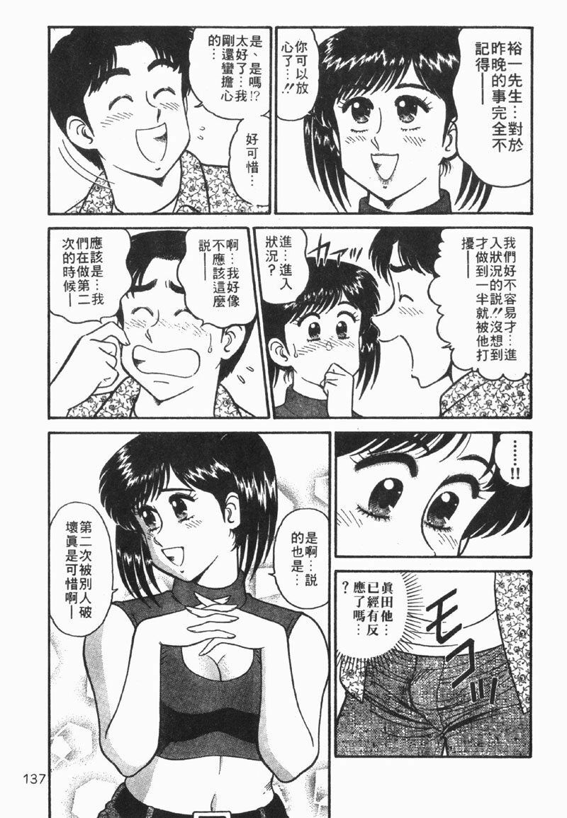 [Tooyama Hikaru] Himitsu no Alice 1 | 窺秘愛麗絲 1 [Chinese] page 136 full